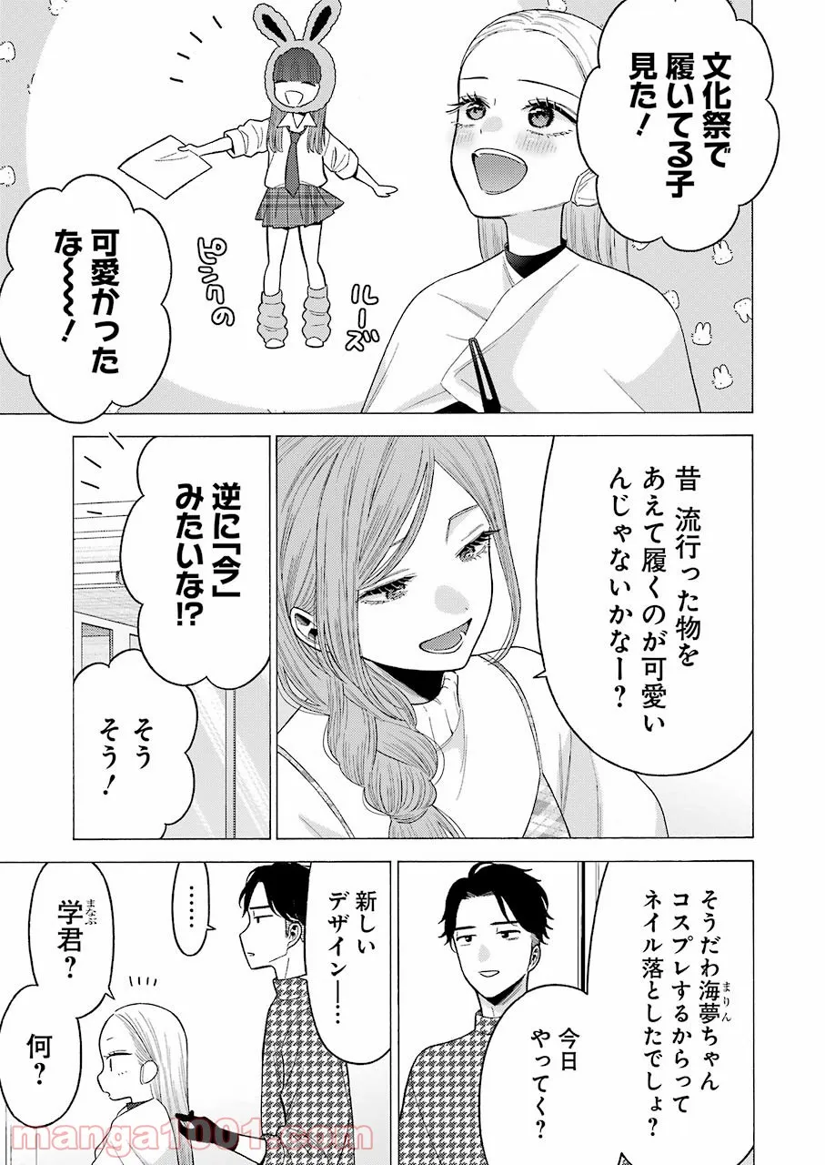 その着せ替え人形は恋をする - raw - 第64話 - https://jppp.jjkk.to/jppp/05071025/hxjuybgful0.jpg