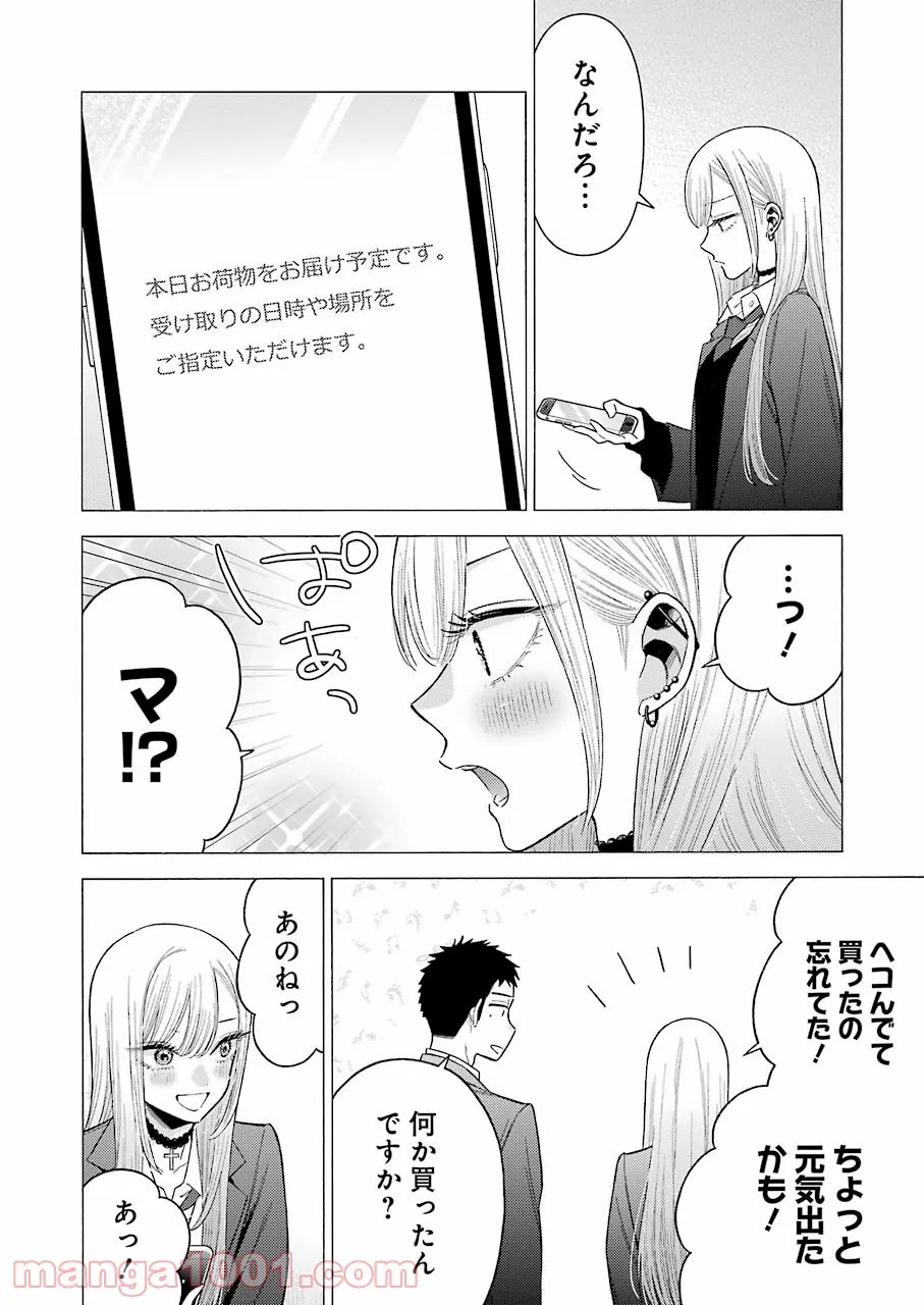 その着せ替え人形は恋をする - raw - 第66話 - https://jppp.jjkk.to/jppp/05071025/khfiazoqe3m.jpg