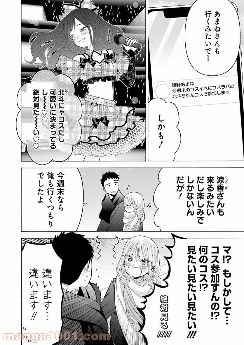 その着せ替え人形は恋をする - raw - 第67話 - https://jppp.jjkk.to/jppp/05071025/kwqsoweu0ly.jpg