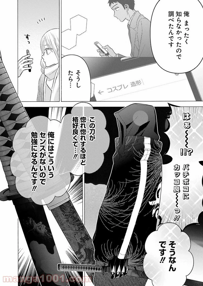 その着せ替え人形は恋をする - raw - 第67話 - https://jppp.jjkk.to/jppp/05071025/n0td3jg1jfi.jpg