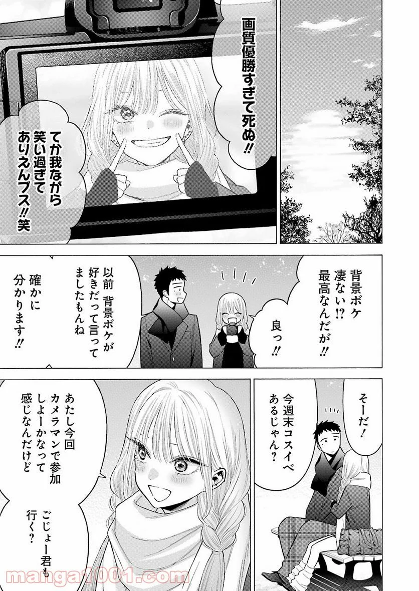 その着せ替え人形は恋をする - raw - 第67話 - https://jppp.jjkk.to/jppp/05071025/nikq1v2hqcl.jpg