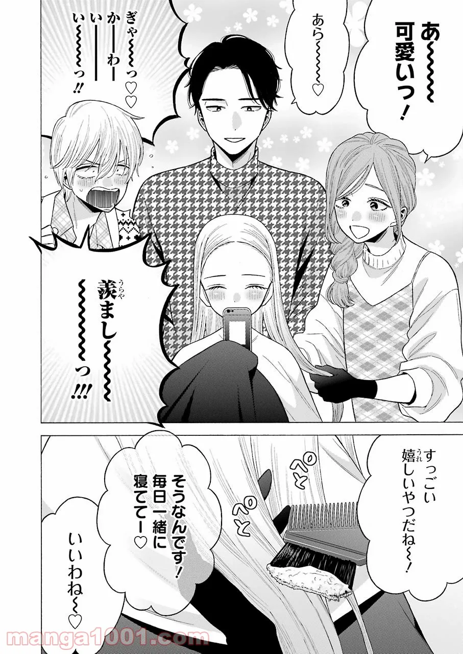 その着せ替え人形は恋をする - raw - 第64話 - https://jppp.jjkk.to/jppp/05071025/pl3hsf3nptp.jpg