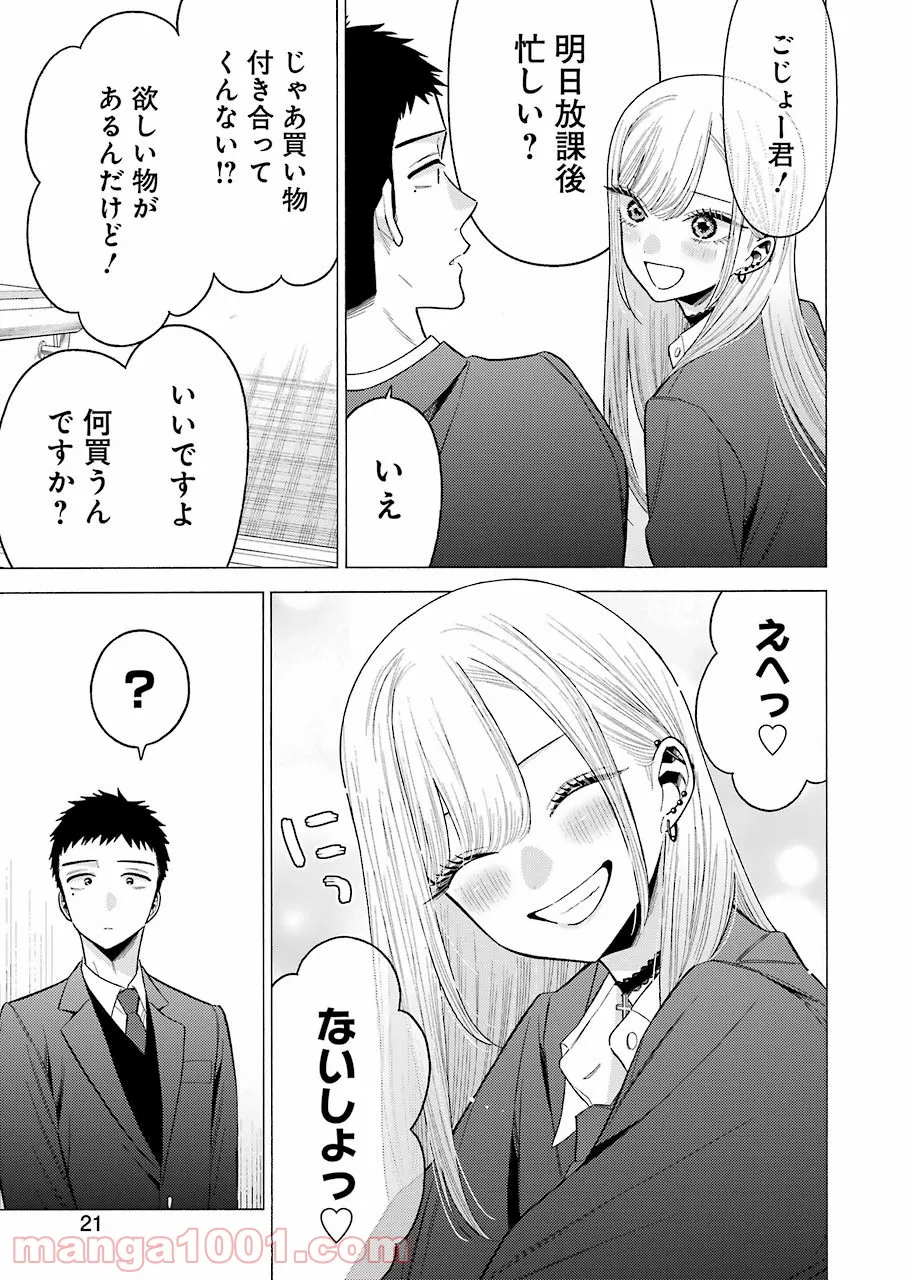 その着せ替え人形は恋をする - raw - 第66話 - https://jppp.jjkk.to/jppp/05071025/qqaayaafr50.jpg