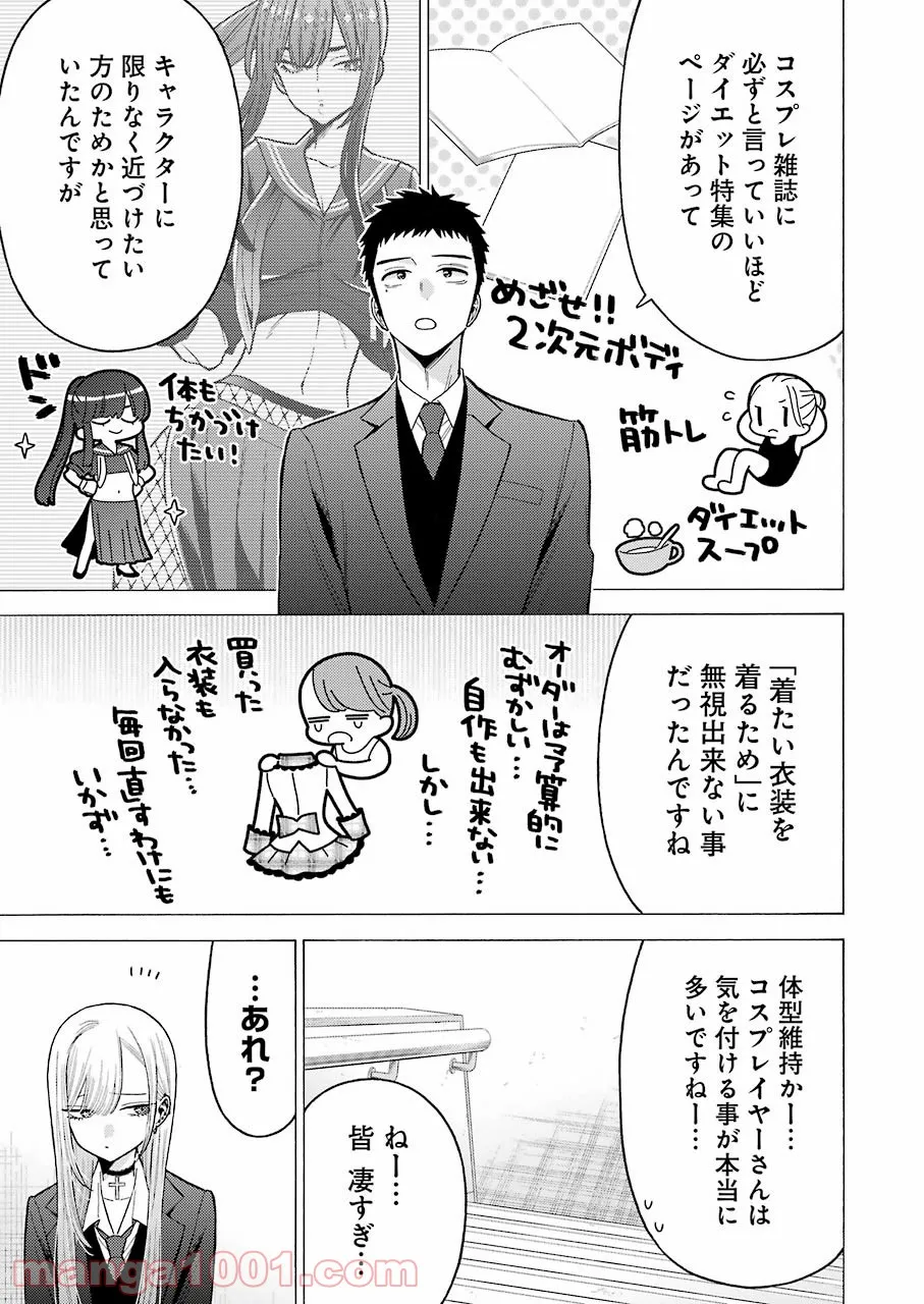その着せ替え人形は恋をする - raw - 第65話 - https://jppp.jjkk.to/jppp/05071025/rby4ebpfbr4.jpg