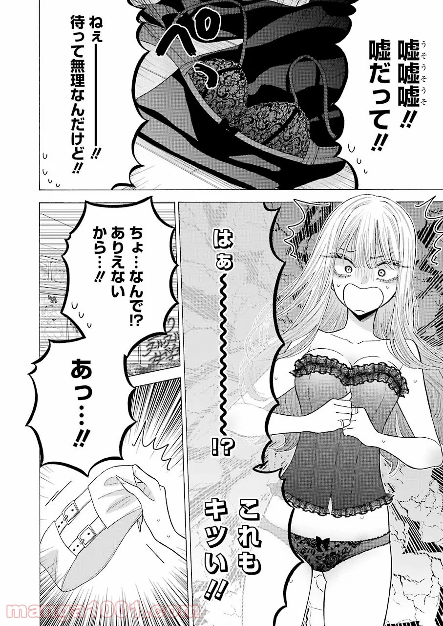 その着せ替え人形は恋をする - raw - 第64話 - https://jppp.jjkk.to/jppp/05071025/tbzuv14c5wp.jpg