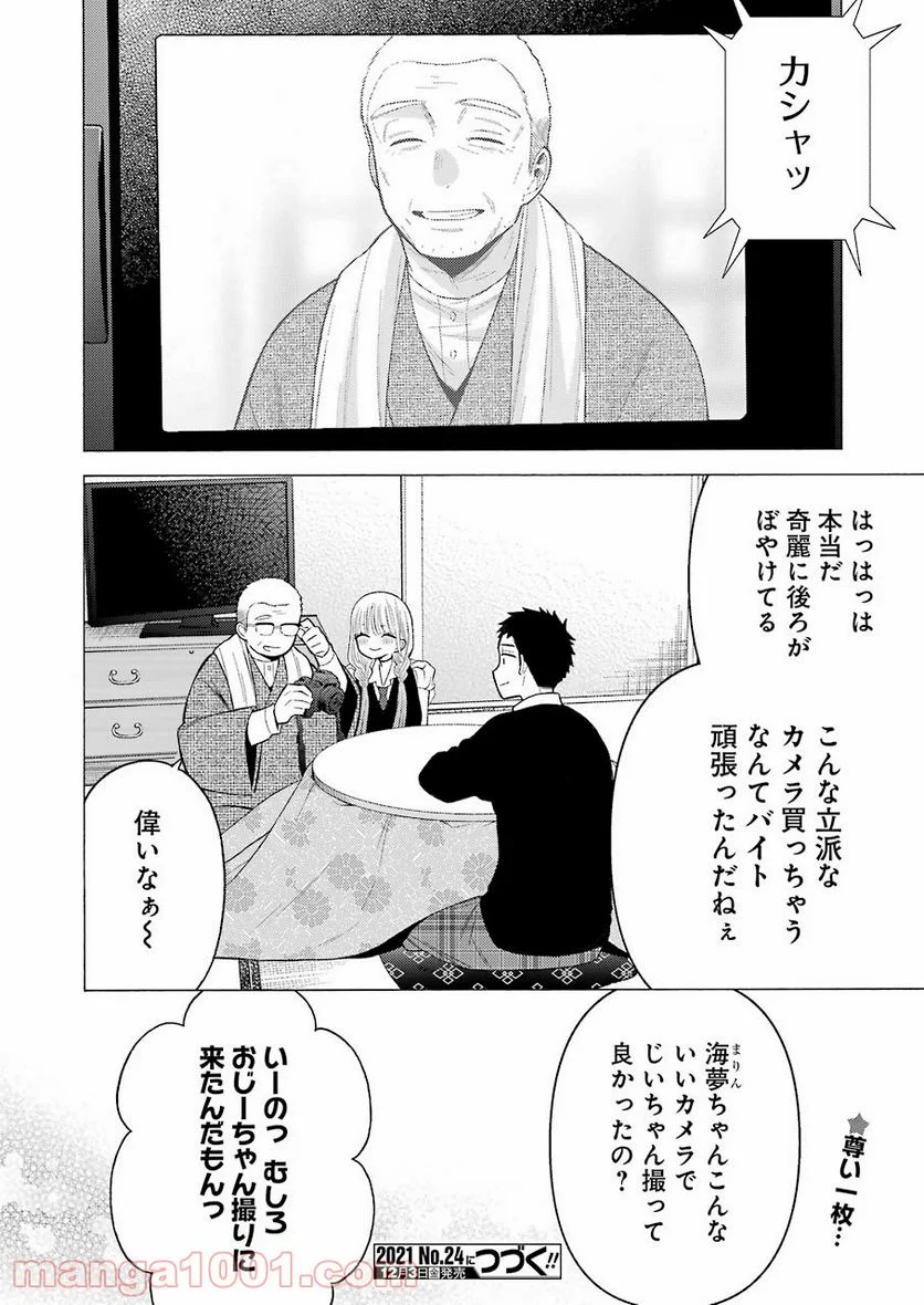 その着せ替え人形は恋をする - raw - 第67話 - https://jppp.jjkk.to/jppp/05071025/tdzyz2sblqw.jpg