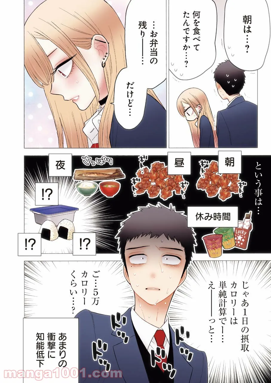 その着せ替え人形は恋をする - raw - 第66話 - https://jppp.jjkk.to/jppp/05071025/tvgbqohjy0y.jpg