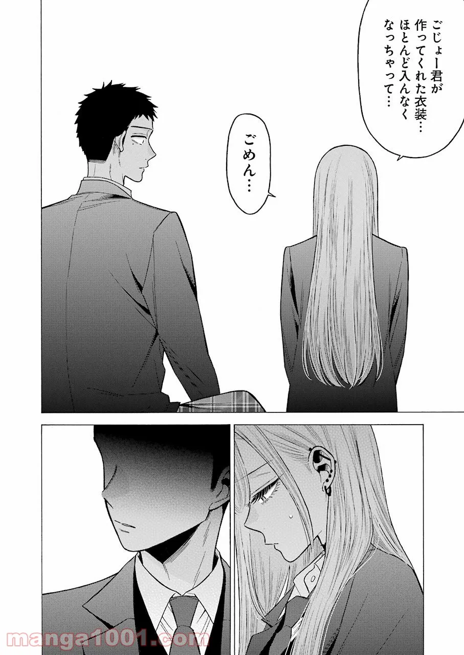 その着せ替え人形は恋をする - raw - 第65話 - https://jppp.jjkk.to/jppp/05071025/uq12lnen0ob.jpg