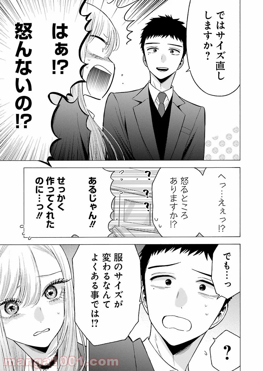 その着せ替え人形は恋をする - raw - 第65話 - https://jppp.jjkk.to/jppp/05071025/uumqooi2nvl.jpg