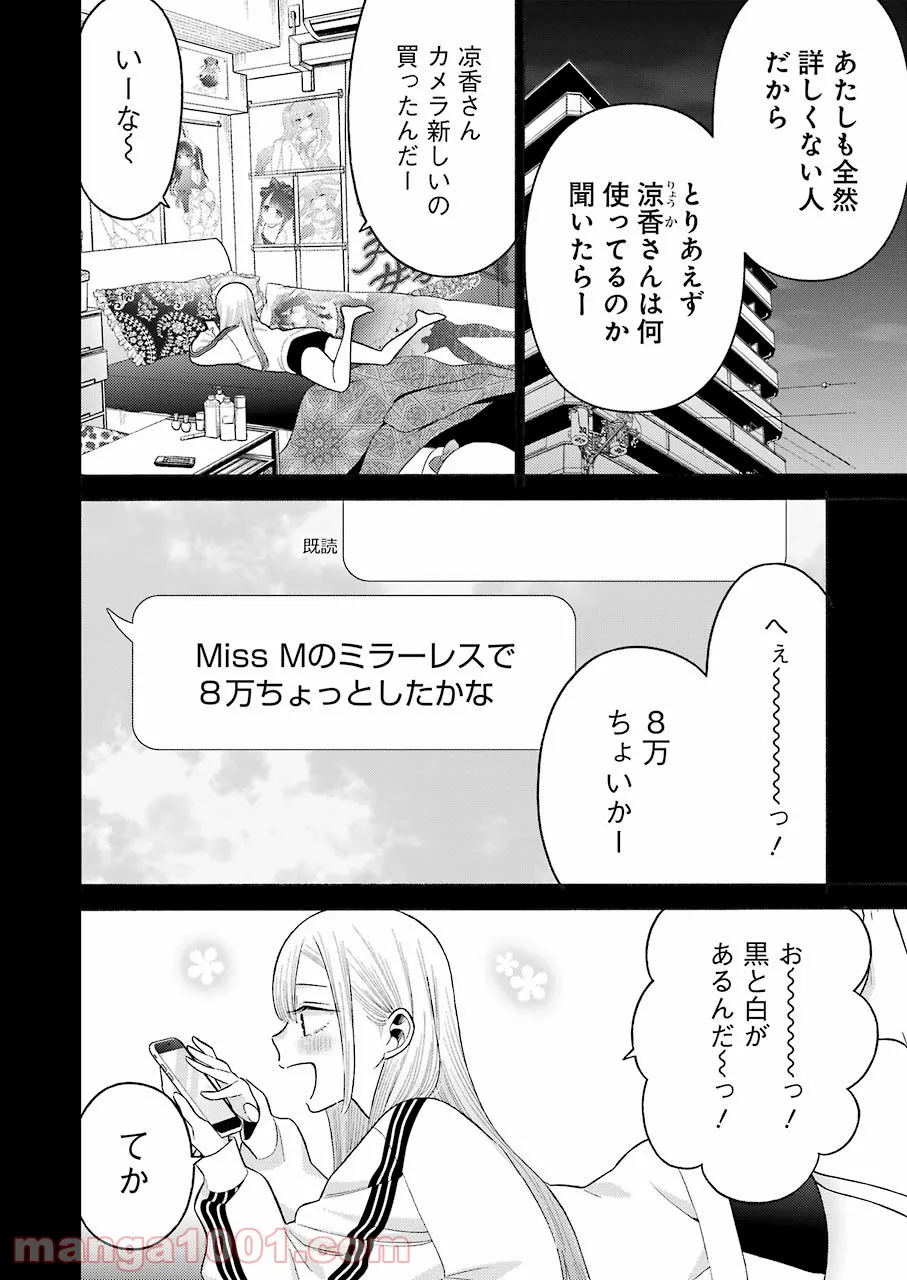 その着せ替え人形は恋をする - raw - 第66話 - https://jppp.jjkk.to/jppp/05071025/wek14g4lrpz.jpg