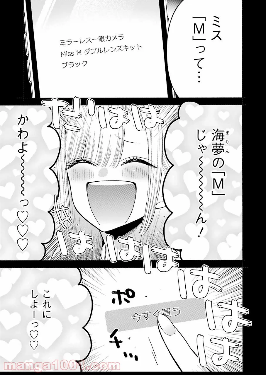 その着せ替え人形は恋をする - raw - 第66話 - https://jppp.jjkk.to/jppp/05071025/xv0fx210j2z.jpg
