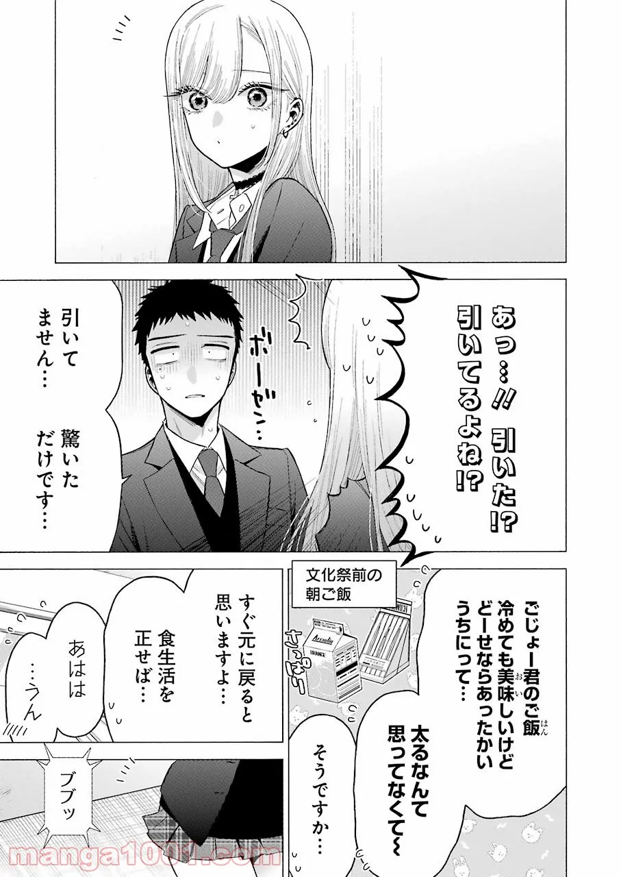 その着せ替え人形は恋をする - raw - 第66話 - https://jppp.jjkk.to/jppp/05071025/y5zhj3fdzxh.jpg