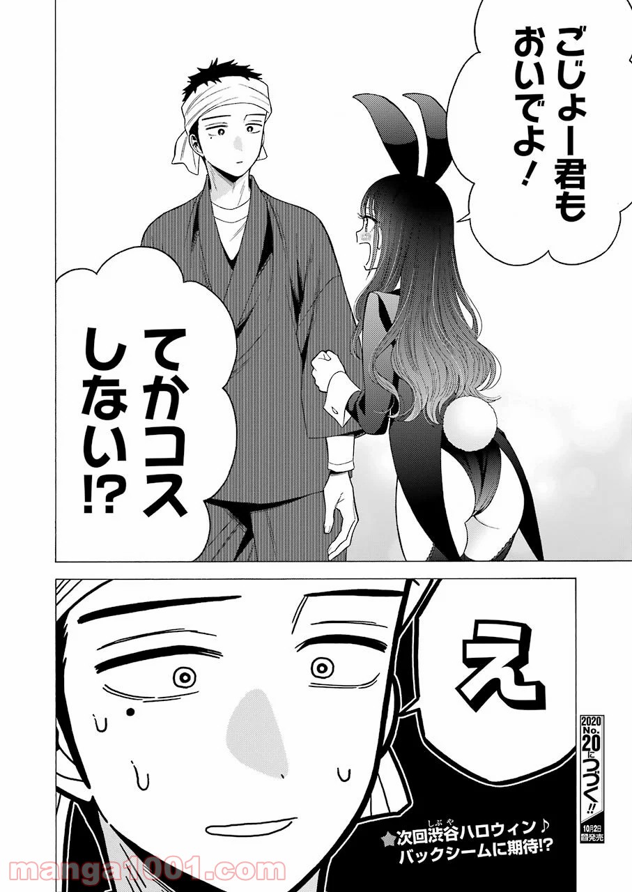 その着せ替え人形は恋をする - raw - 第46話 - https://jppp.jjkk.to/jppp/05071029/1pf0h3ol1m0.jpg