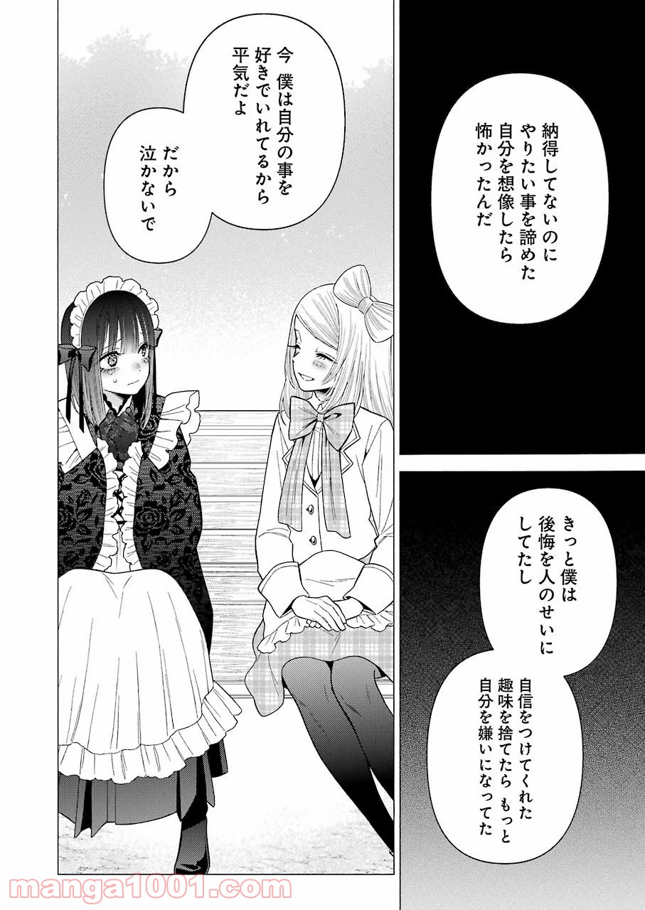 その着せ替え人形は恋をする - raw - 第43話 - https://jppp.jjkk.to/jppp/05071029/1zq0yidhw2p.jpg