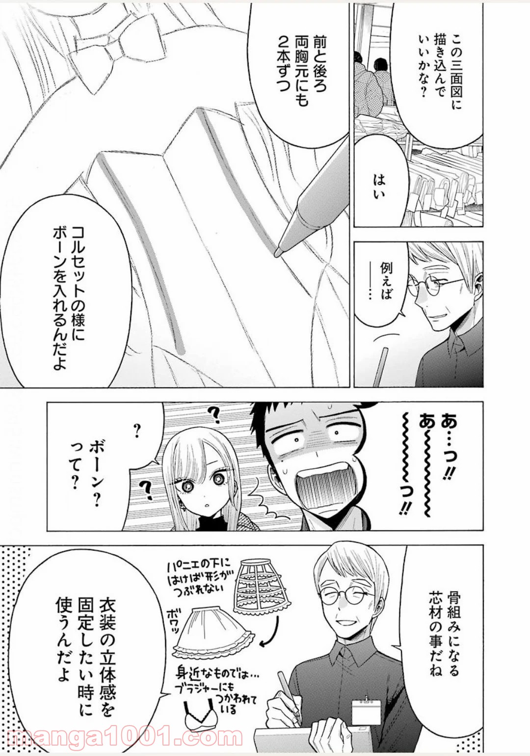 その着せ替え人形は恋をする - raw - 第45話 - https://jppp.jjkk.to/jppp/05071029/bid01ykey13.jpg