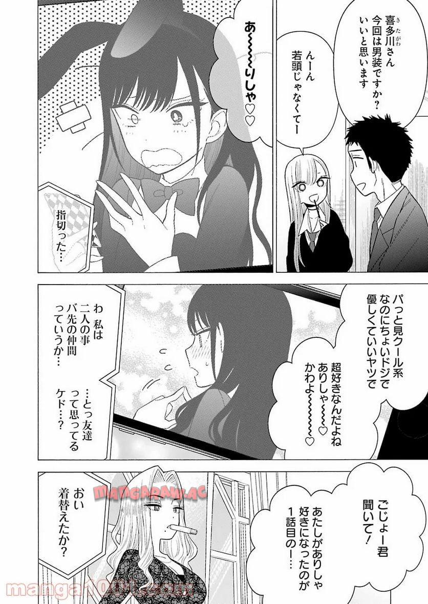 その着せ替え人形は恋をする - raw - 第44話 - https://jppp.jjkk.to/jppp/05071029/bqcqurtjw3d.jpg