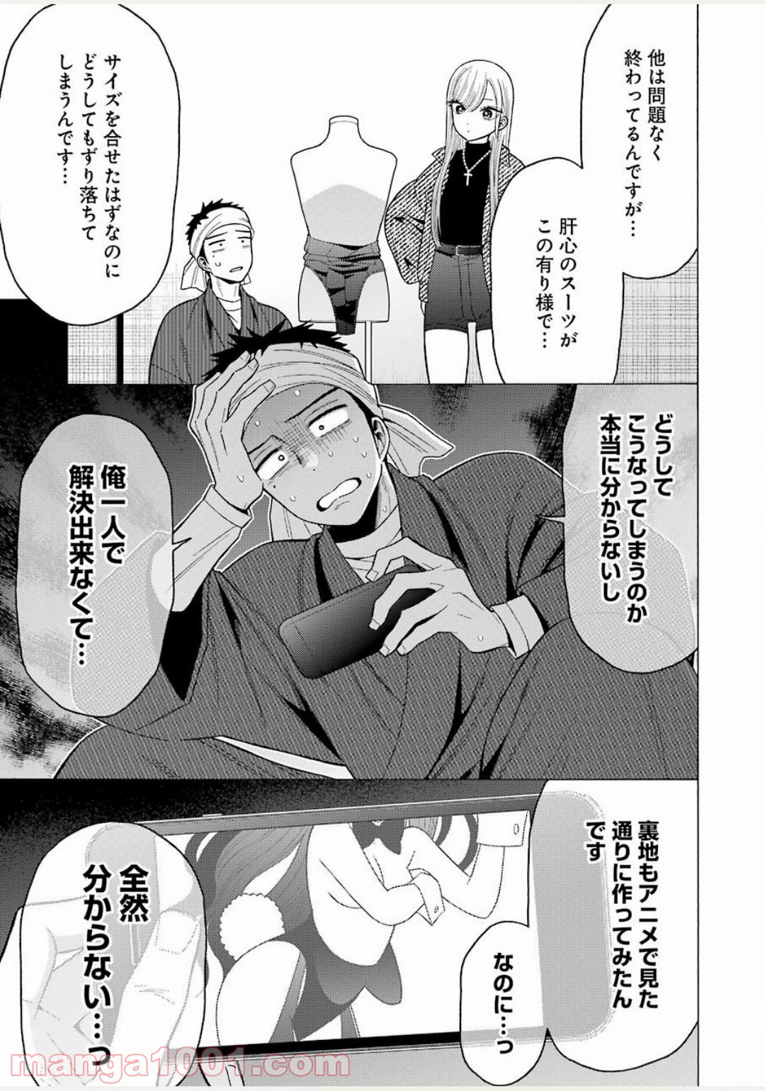 その着せ替え人形は恋をする - raw - 第45話 - https://jppp.jjkk.to/jppp/05071029/dyjsshyjega.jpg