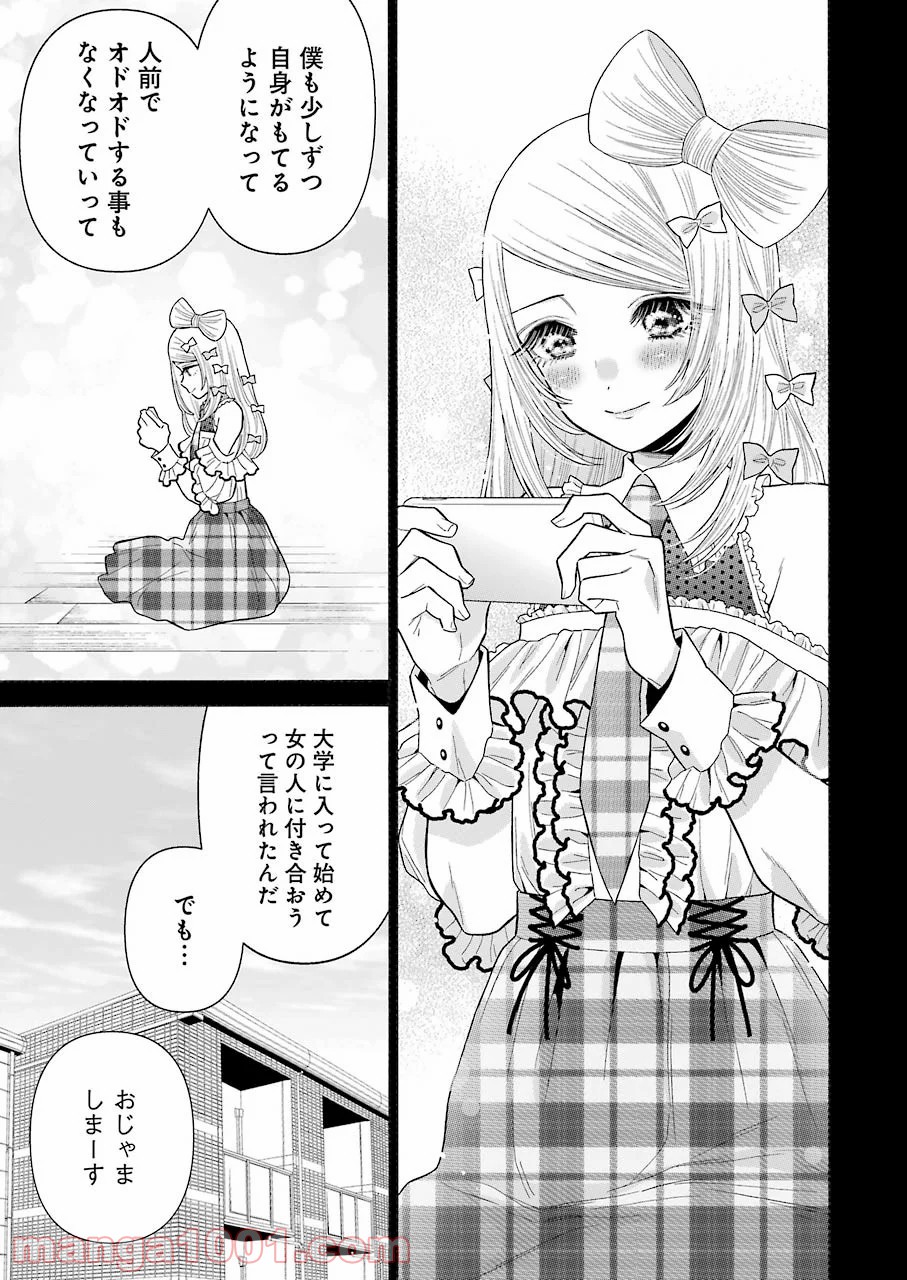 その着せ替え人形は恋をする - raw - 第43話 - https://jppp.jjkk.to/jppp/05071029/ejorswwjutn.jpg