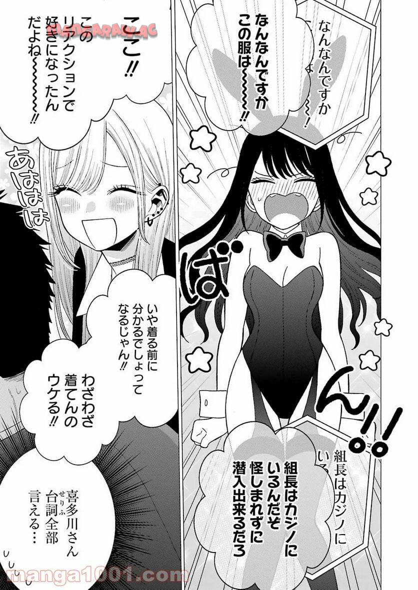 その着せ替え人形は恋をする - raw - 第44話 - https://jppp.jjkk.to/jppp/05071029/iff4rmab45m.jpg