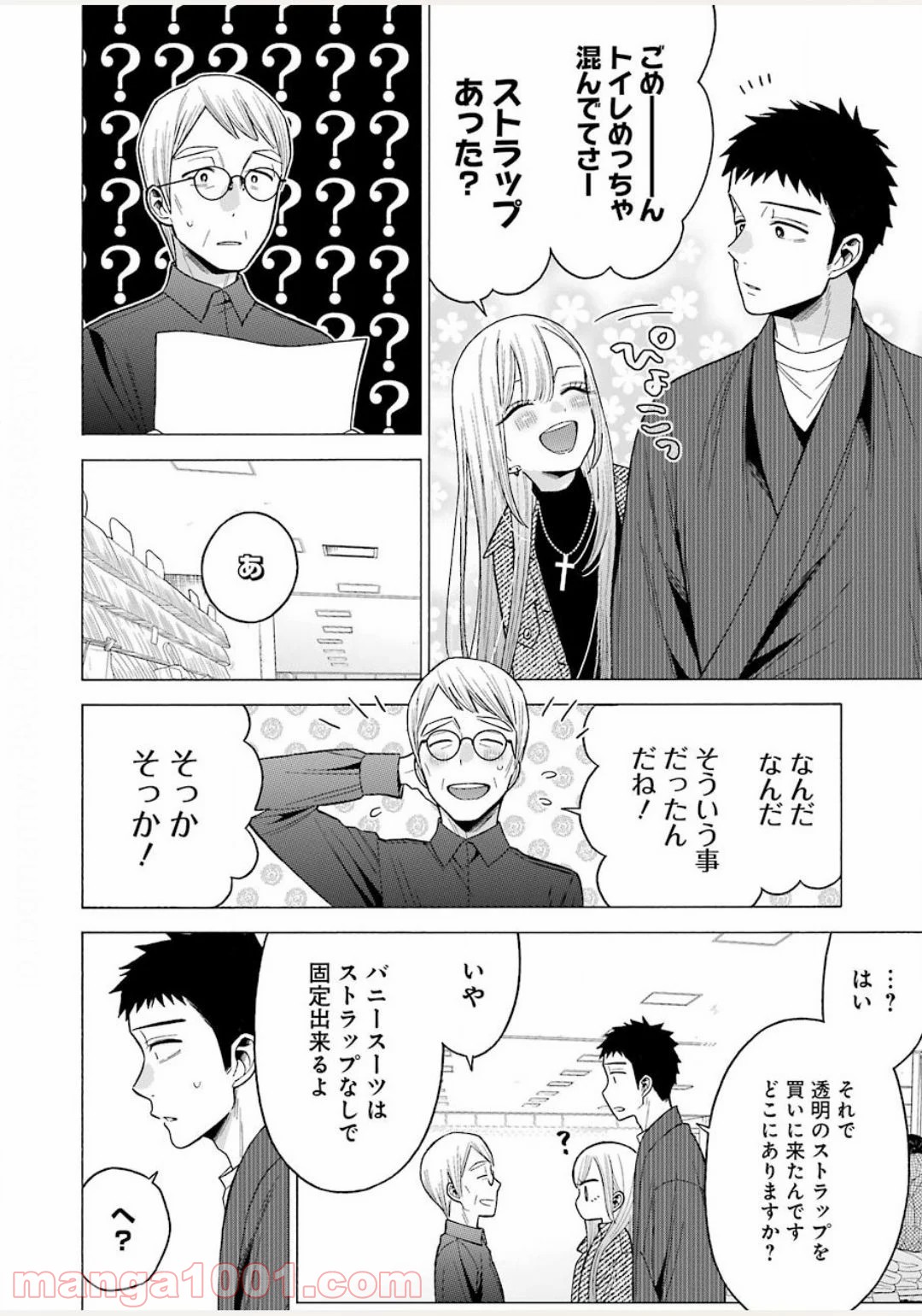 その着せ替え人形は恋をする - raw - 第45話 - https://jppp.jjkk.to/jppp/05071029/ijbsmgveckn.jpg