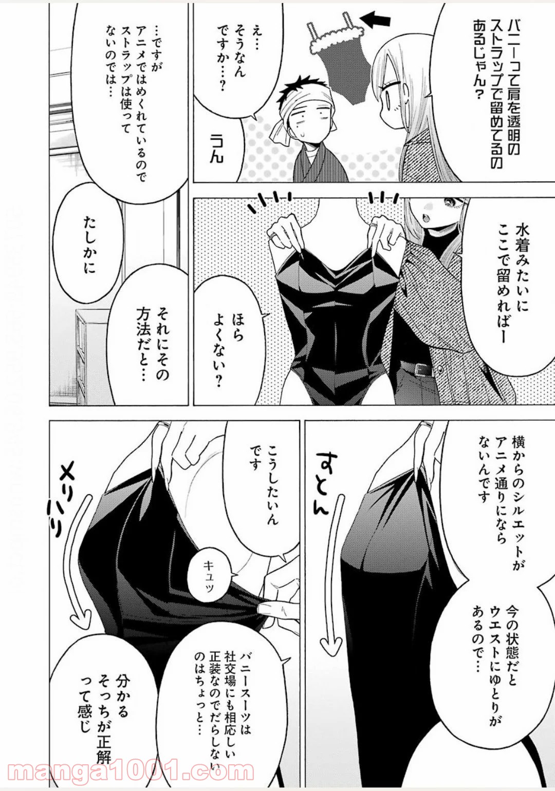 その着せ替え人形は恋をする - raw - 第45話 - https://jppp.jjkk.to/jppp/05071029/jchtxs0t1dm.jpg