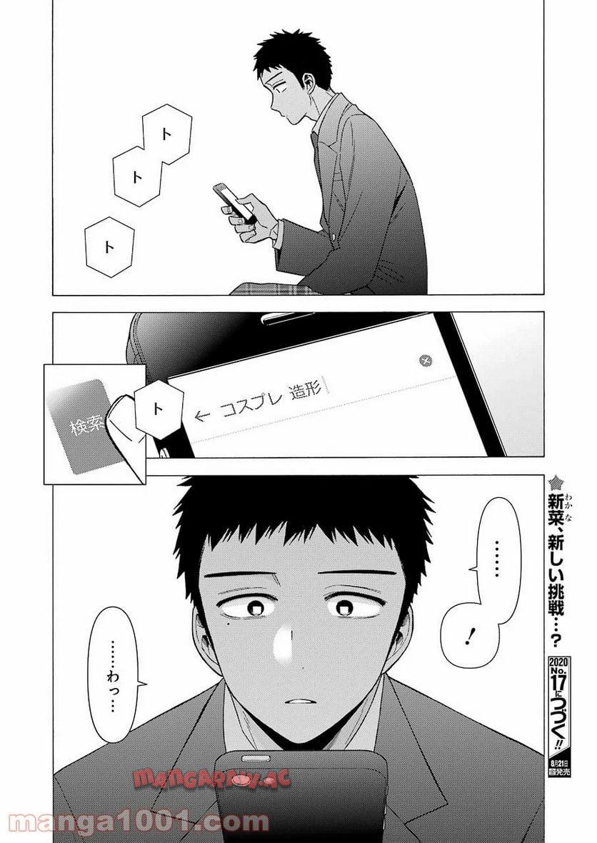 その着せ替え人形は恋をする - raw - 第44話 - https://jppp.jjkk.to/jppp/05071029/k3a3uf0fzvm.jpg