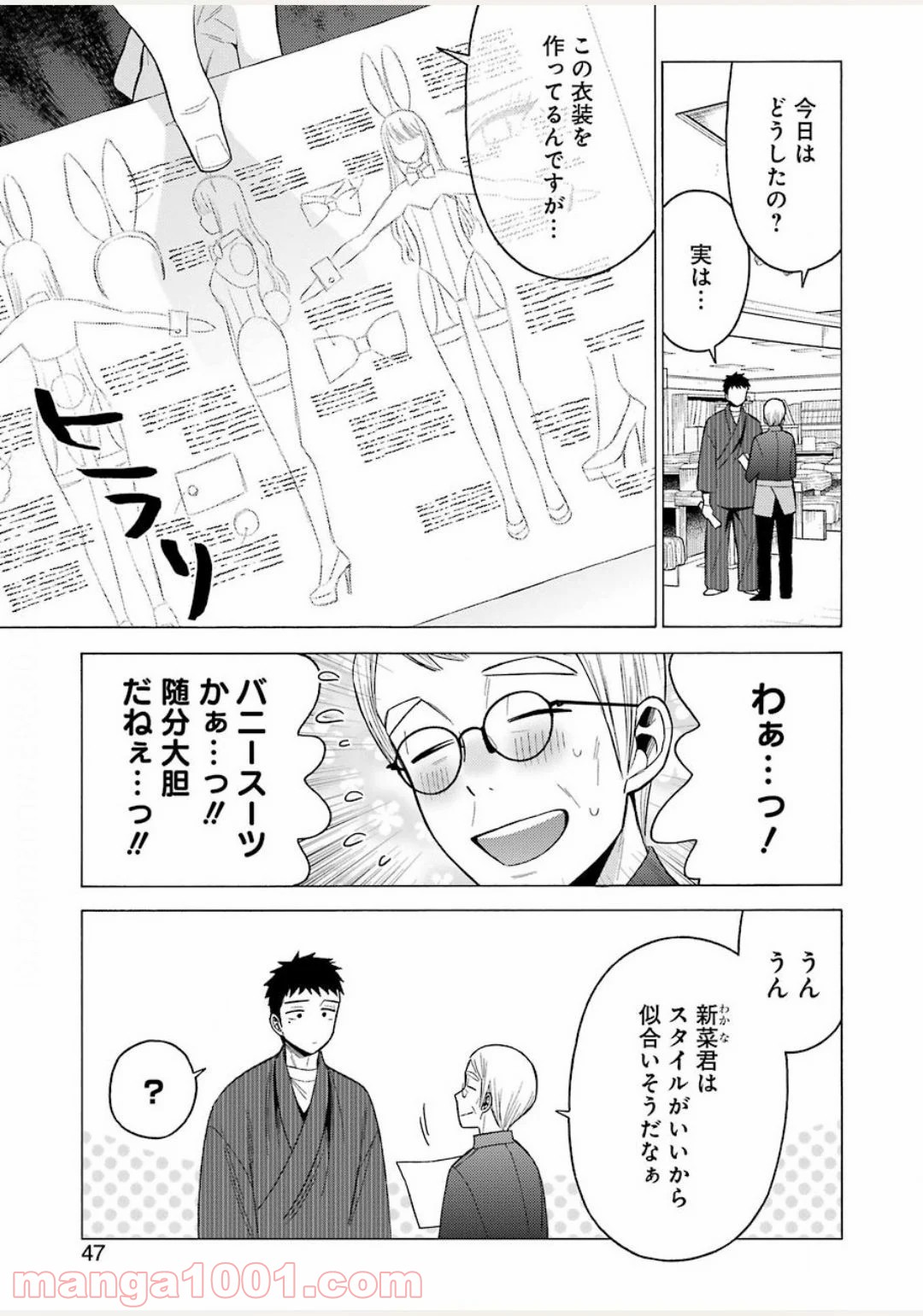 その着せ替え人形は恋をする - raw - 第45話 - https://jppp.jjkk.to/jppp/05071029/kqwwucafkfr.jpg