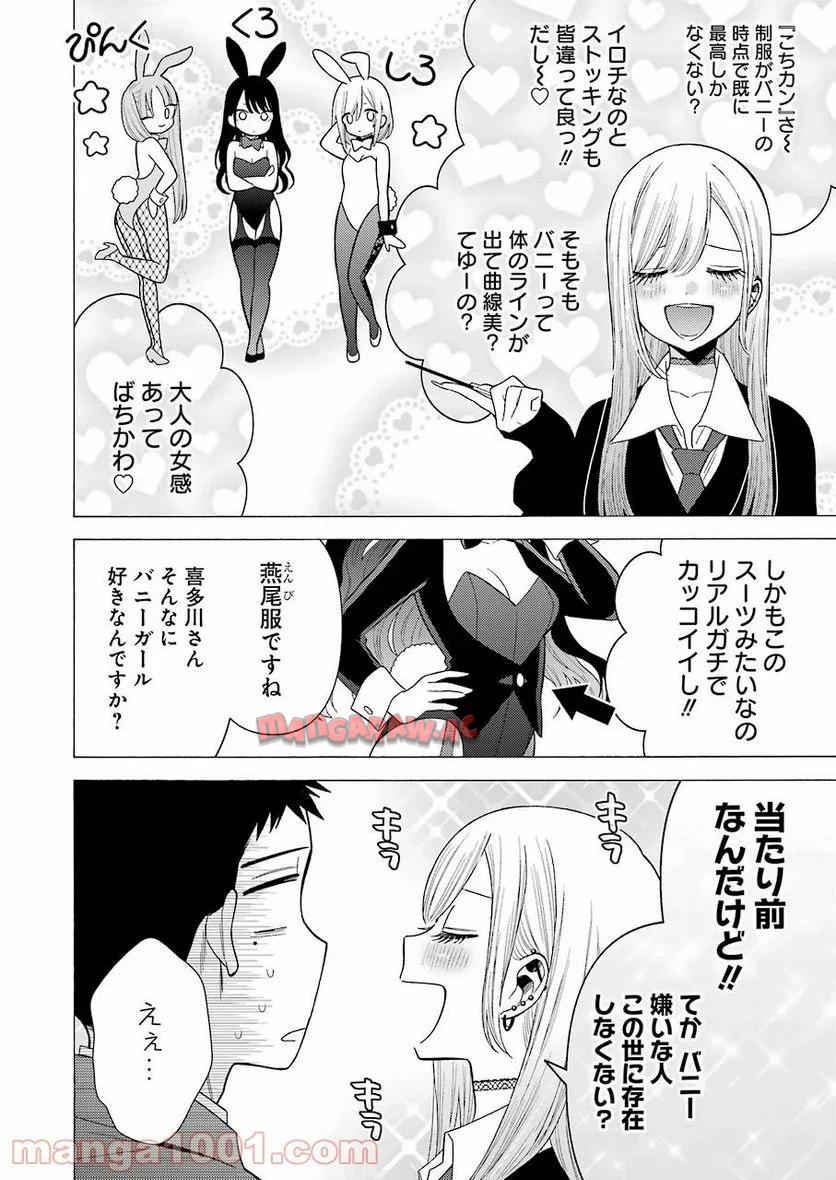 その着せ替え人形は恋をする - raw - 第44話 - https://jppp.jjkk.to/jppp/05071029/ntu22mn3smb.jpg