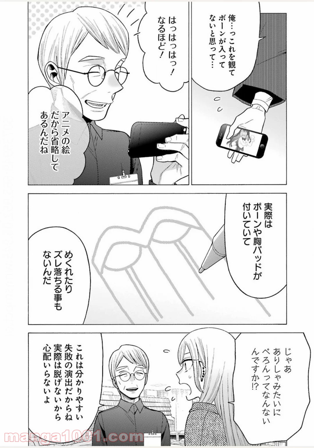 その着せ替え人形は恋をする - raw - 第45話 - https://jppp.jjkk.to/jppp/05071029/oirxzx2sevz.jpg