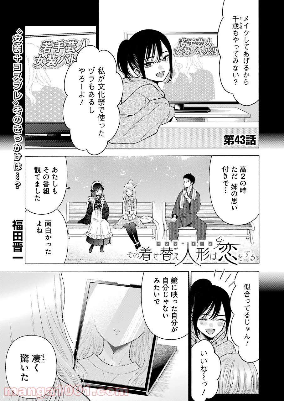 その着せ替え人形は恋をする - raw - 第43話 - https://jppp.jjkk.to/jppp/05071029/qk2vkc41yfs.jpg