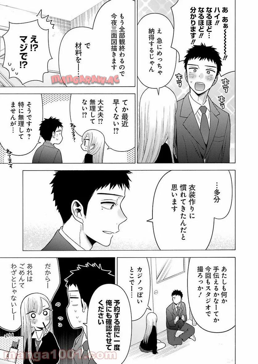 その着せ替え人形は恋をする - raw - 第44話 - https://jppp.jjkk.to/jppp/05071029/rgnaa1qq15g.jpg