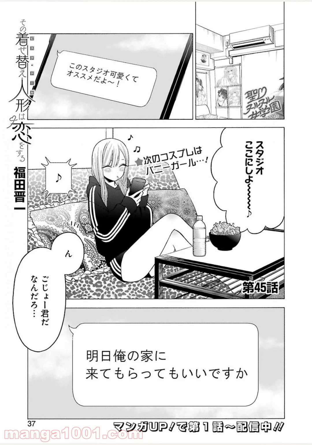 その着せ替え人形は恋をする - raw - 第45話 - https://jppp.jjkk.to/jppp/05071029/rxvvsr4xr10.jpg
