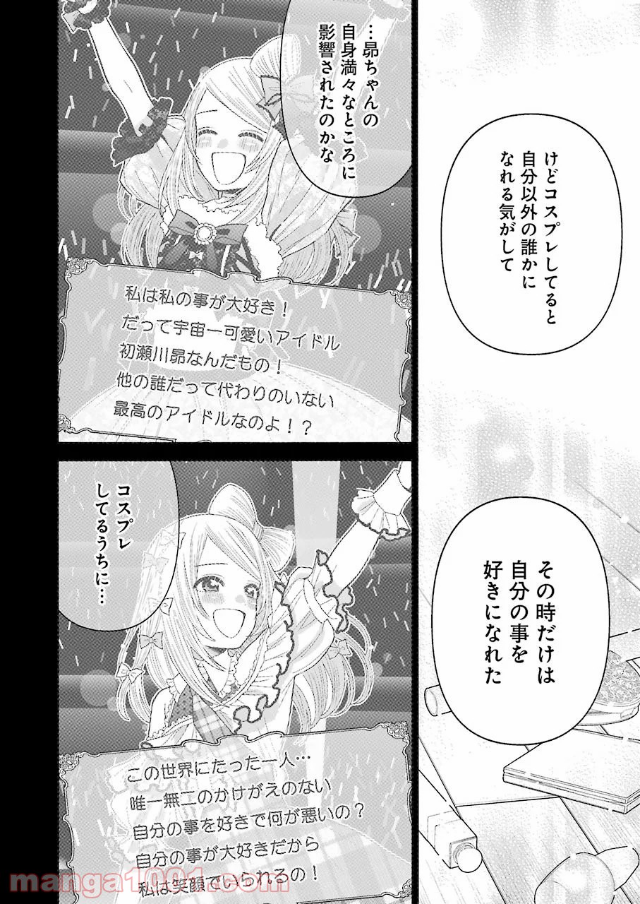 その着せ替え人形は恋をする - raw - 第43話 - https://jppp.jjkk.to/jppp/05071029/s5ncs5pgs2j.jpg