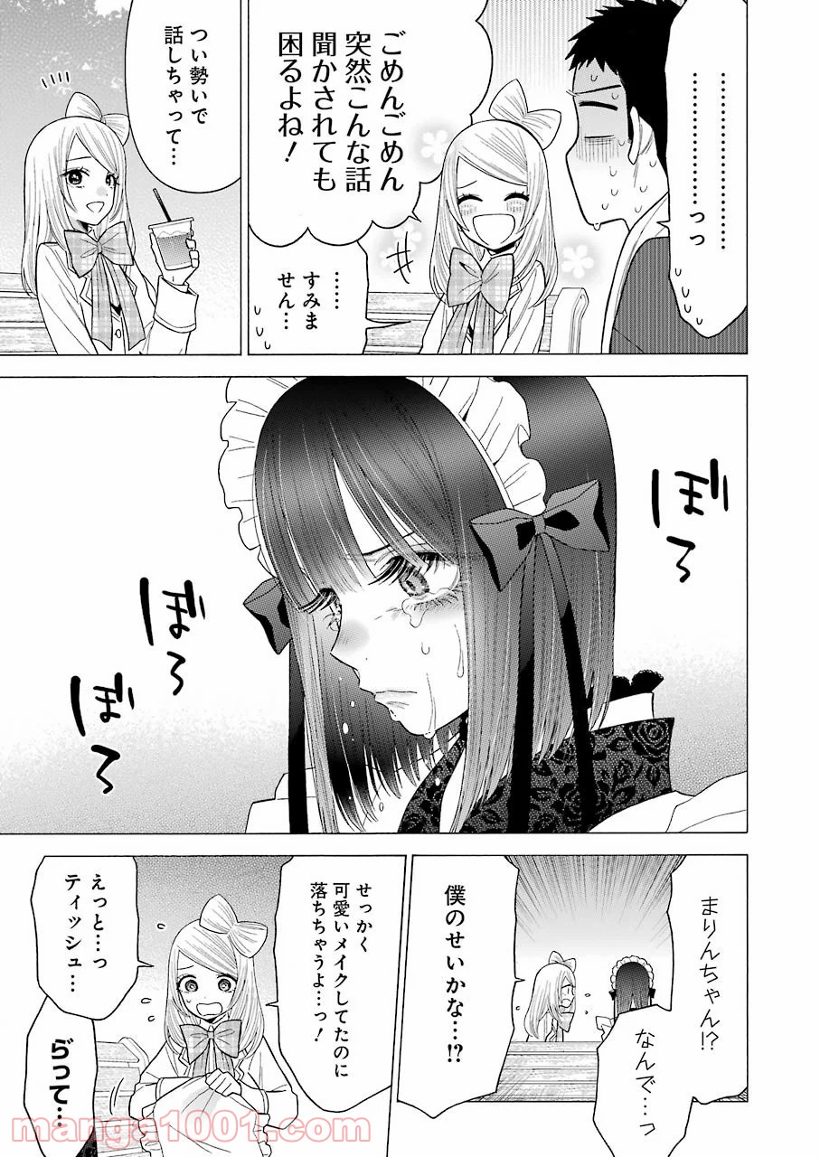 その着せ替え人形は恋をする - raw - 第43話 - https://jppp.jjkk.to/jppp/05071029/svg3zh1riy3.jpg