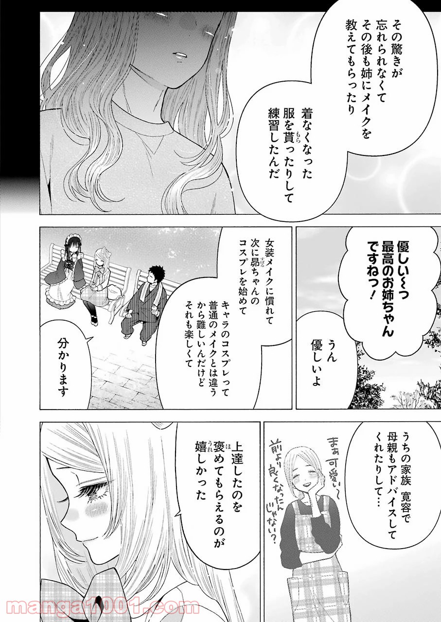 その着せ替え人形は恋をする - raw - 第43話 - https://jppp.jjkk.to/jppp/05071029/tczkjwq4ddy.jpg