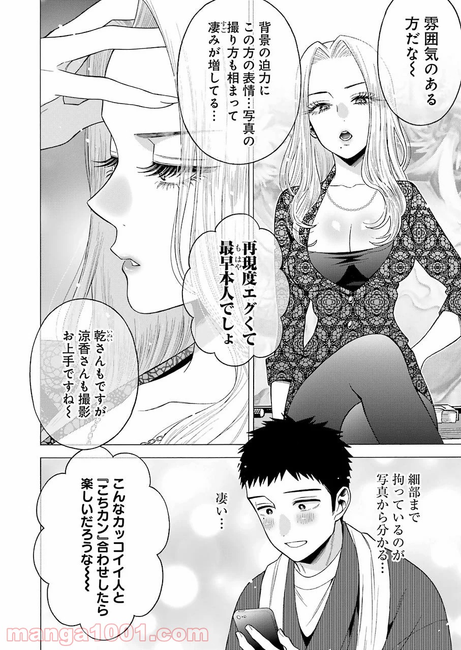 その着せ替え人形は恋をする - raw - 第46話 - https://jppp.jjkk.to/jppp/05071029/vdmnlrp3axk.jpg