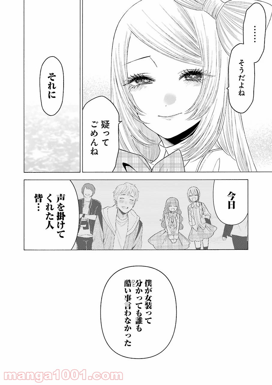その着せ替え人形は恋をする - raw - 第43話 - https://jppp.jjkk.to/jppp/05071029/ve5eodlqj0r.jpg
