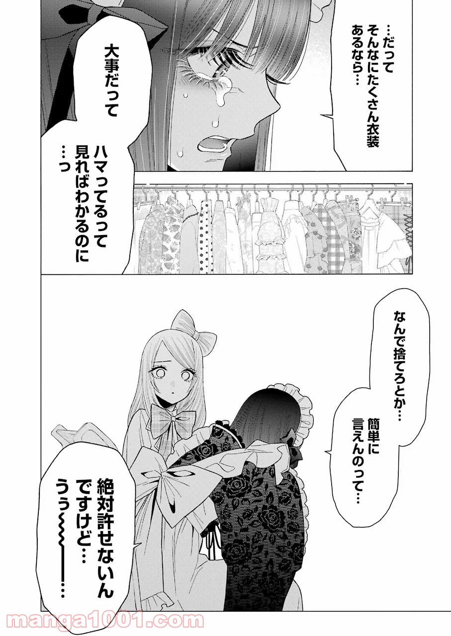 その着せ替え人形は恋をする - raw - 第43話 - https://jppp.jjkk.to/jppp/05071029/vfn0rqjei0b.jpg