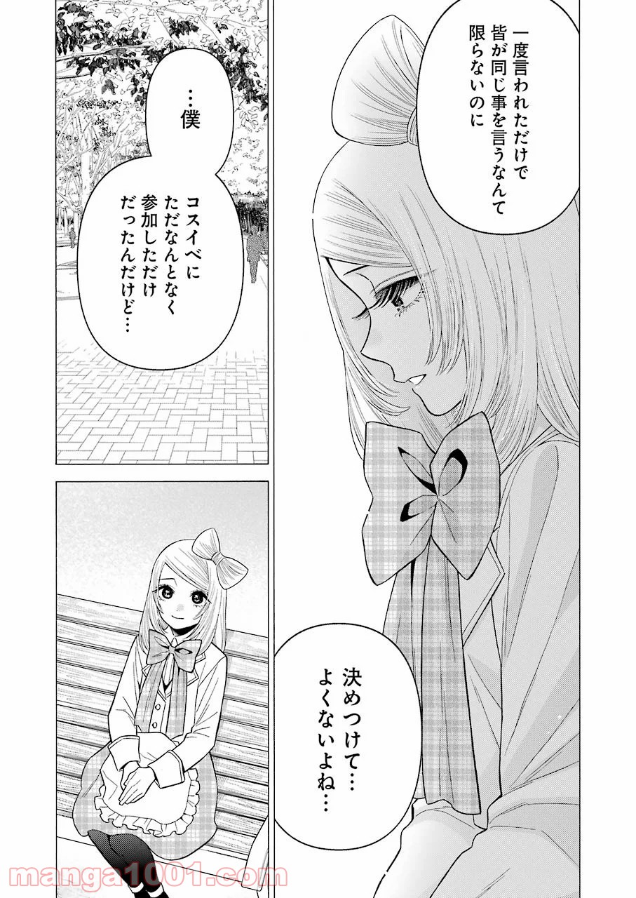 その着せ替え人形は恋をする - raw - 第43話 - https://jppp.jjkk.to/jppp/05071029/webbqbgib2v.jpg