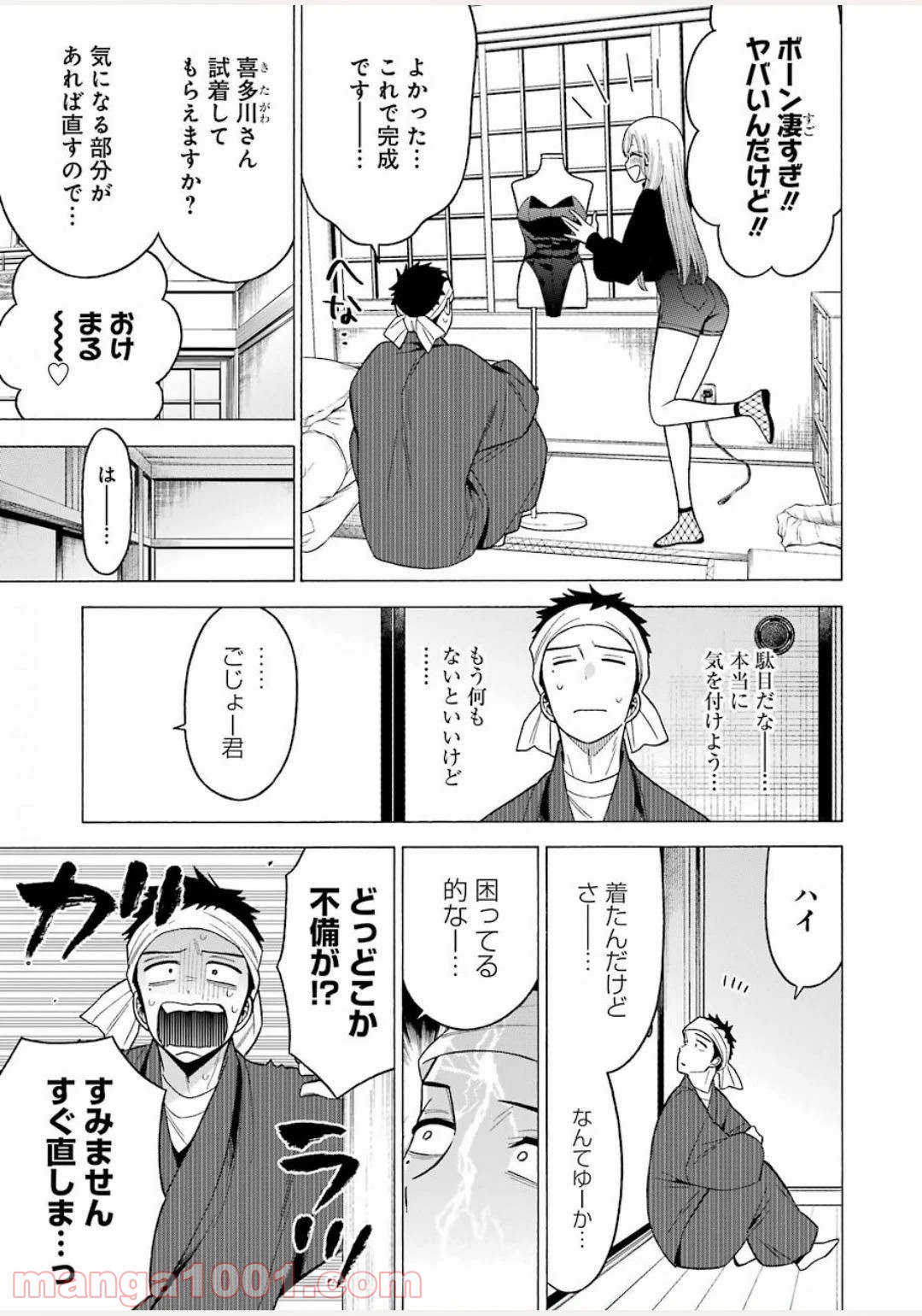 その着せ替え人形は恋をする - raw - 第45話 - https://jppp.jjkk.to/jppp/05071029/ykpq0iikg4x.jpg