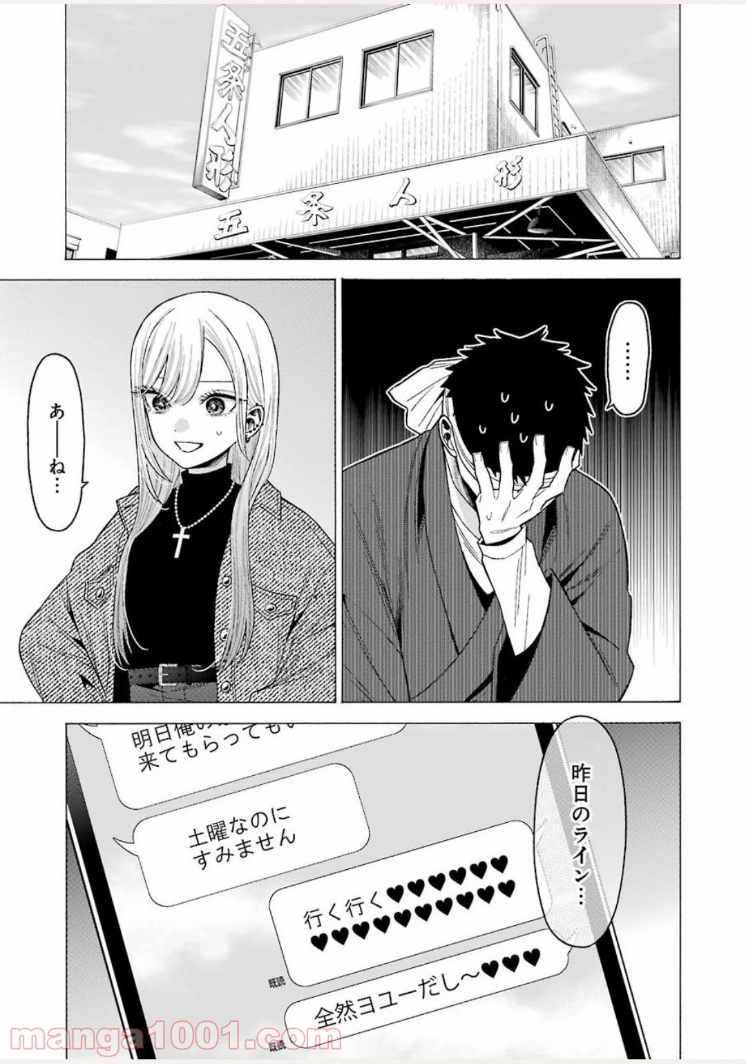 その着せ替え人形は恋をする - raw - 第45話 - https://jppp.jjkk.to/jppp/05071029/zdvzxja2bgq.jpg