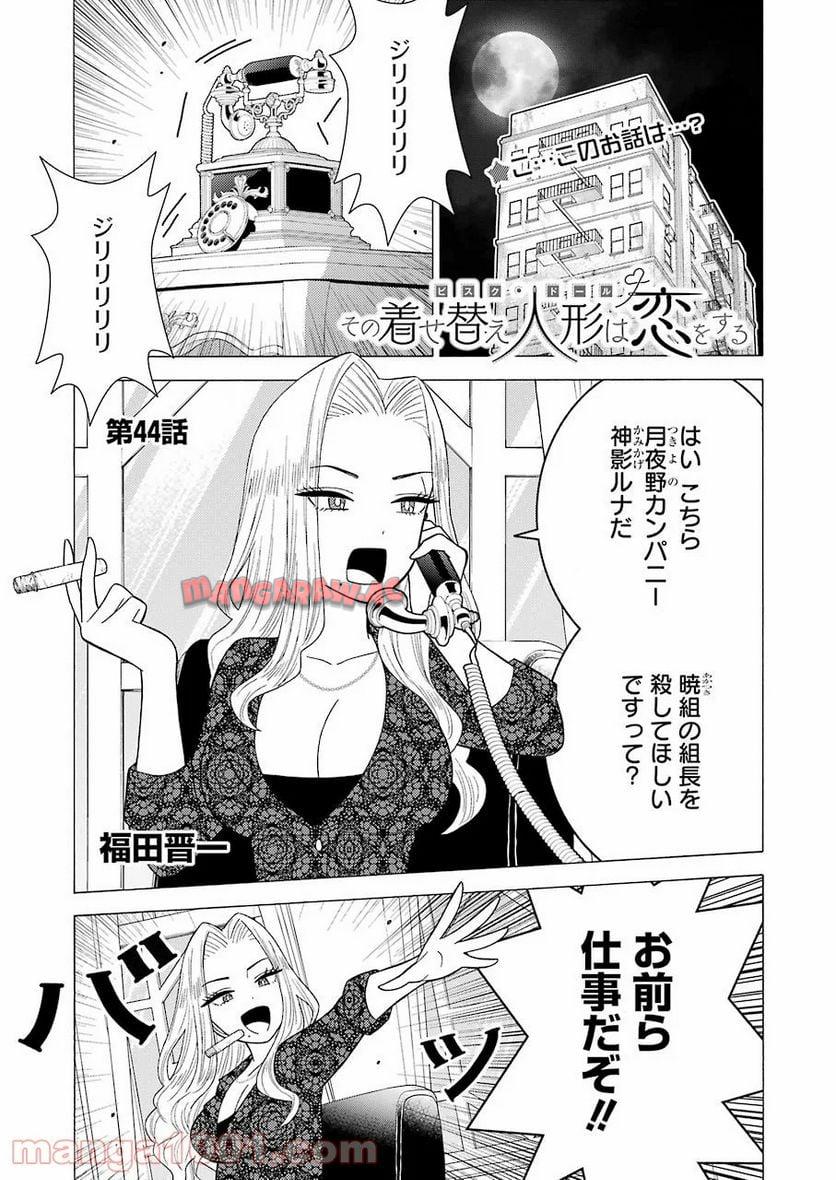 その着せ替え人形は恋をする - raw - 第44話 - https://jppp.jjkk.to/jppp/05071029/zvsgw1px3az.jpg