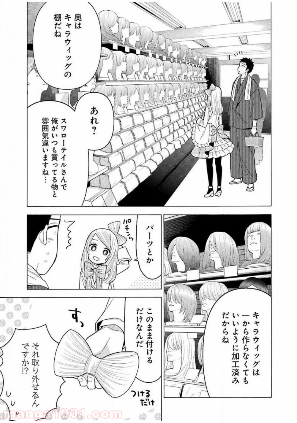 その着せ替え人形は恋をする - raw - 第42話 - https://jppp.jjkk.to/jppp/05071030/3my5byvj1m5.jpg