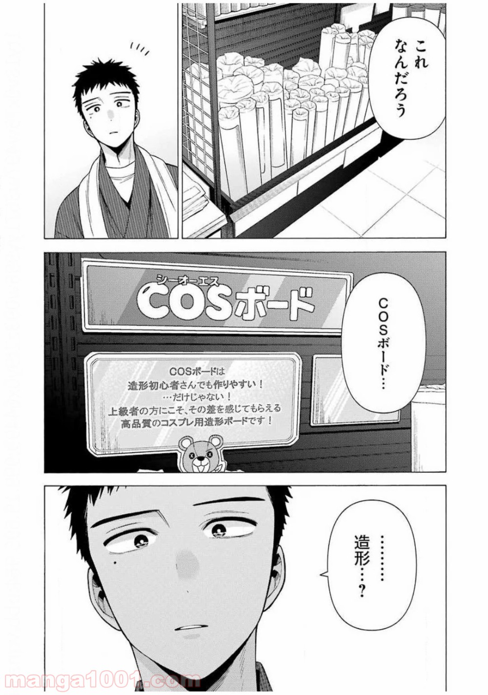その着せ替え人形は恋をする - raw - 第42話 - https://jppp.jjkk.to/jppp/05071030/420reagcltk.jpg