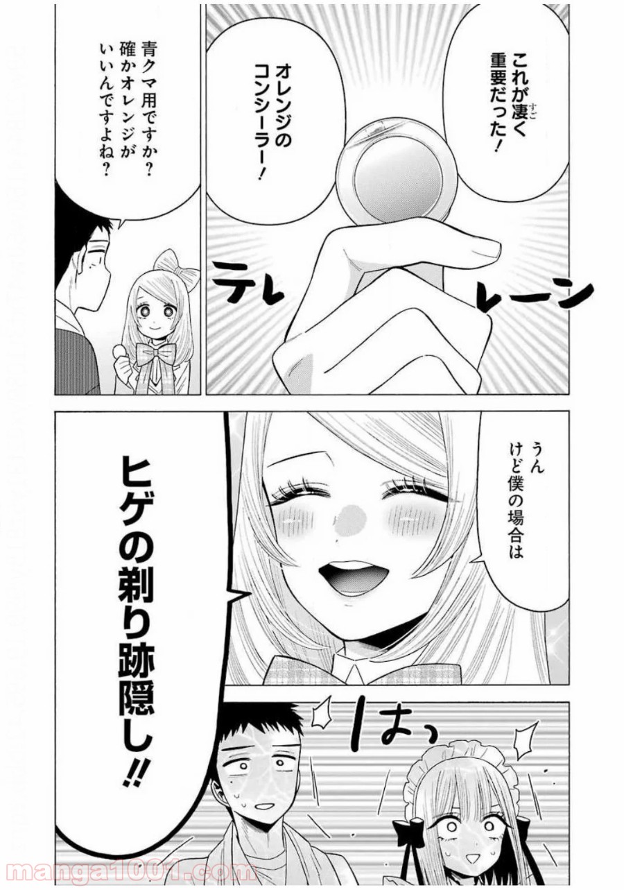 その着せ替え人形は恋をする - raw - 第41話 - https://jppp.jjkk.to/jppp/05071030/4alyq4nmtqd.jpg