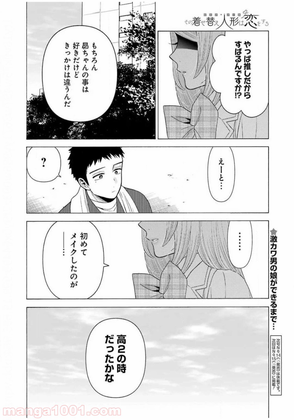 その着せ替え人形は恋をする - raw - 第42話 - https://jppp.jjkk.to/jppp/05071030/4lsqm12zvai.jpg