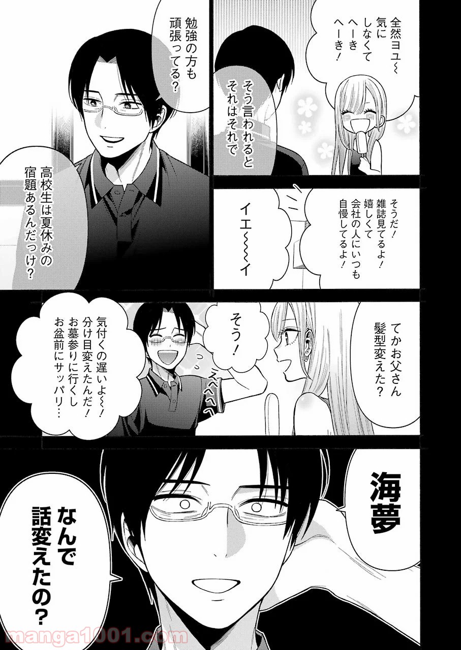 その着せ替え人形は恋をする - raw - 第37話 - https://jppp.jjkk.to/jppp/05071030/4no0kbl00b4.jpg