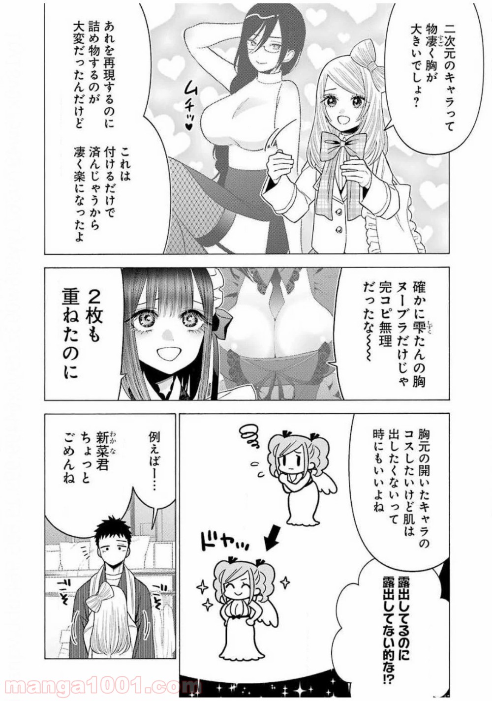 その着せ替え人形は恋をする - raw - 第42話 - https://jppp.jjkk.to/jppp/05071030/5b0m1y2ibdj.jpg