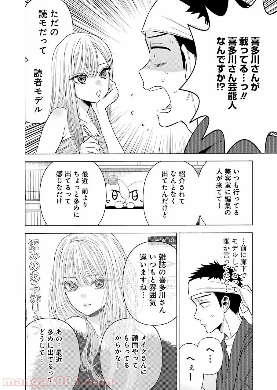 その着せ替え人形は恋をする - raw - 第37話 - https://jppp.jjkk.to/jppp/05071030/5pc3wjg3s2v.jpg
