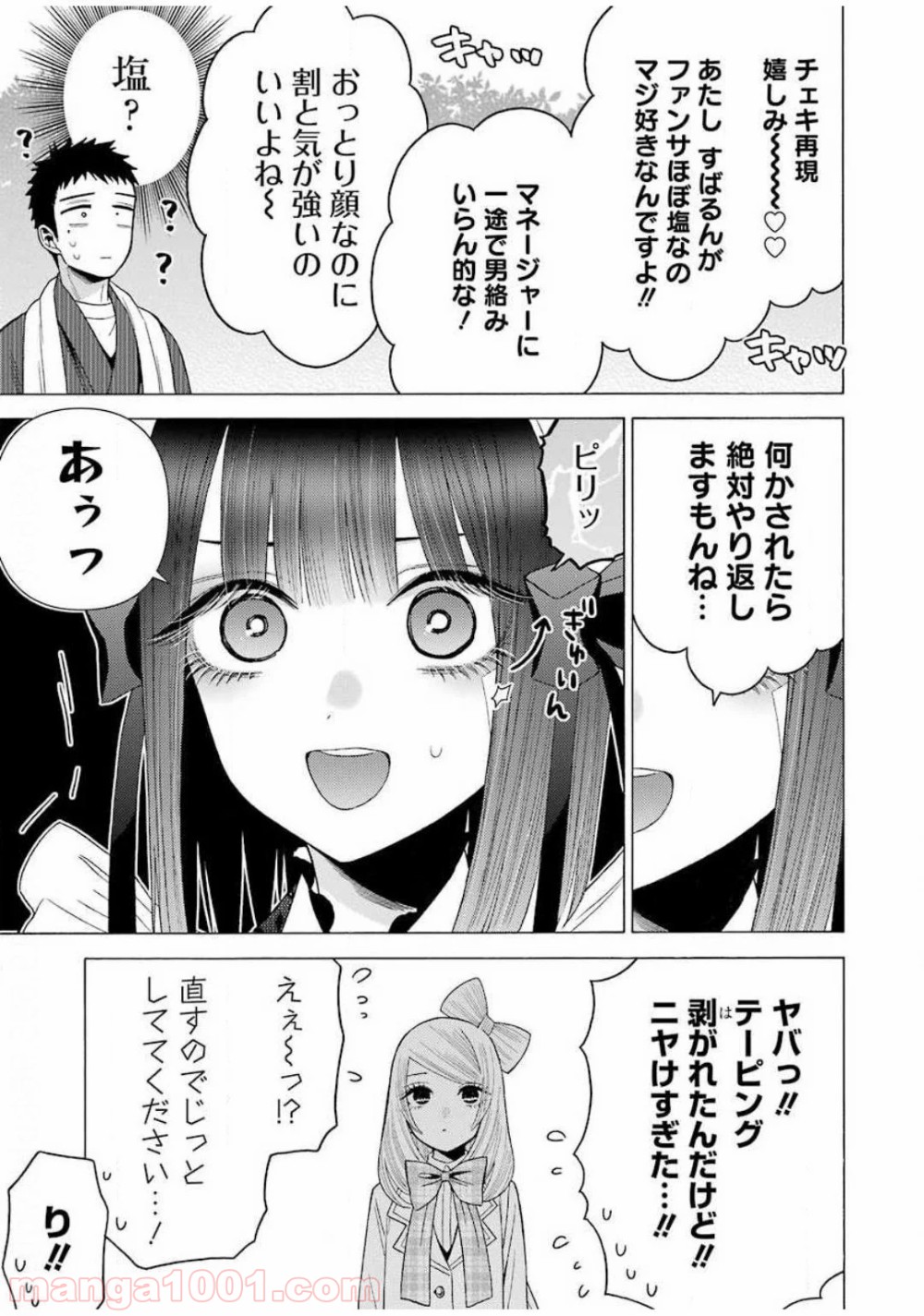 その着せ替え人形は恋をする - raw - 第42話 - https://jppp.jjkk.to/jppp/05071030/alqpkhygcyb.jpg